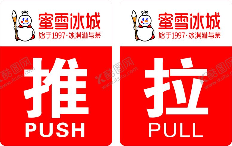 编号：99336010161650102313【酷图网】源文件下载-蜜雪冰城