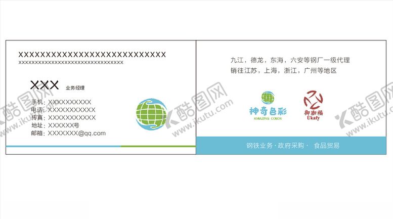 编号：26876805090447361819【酷图网】源文件下载-科技名片