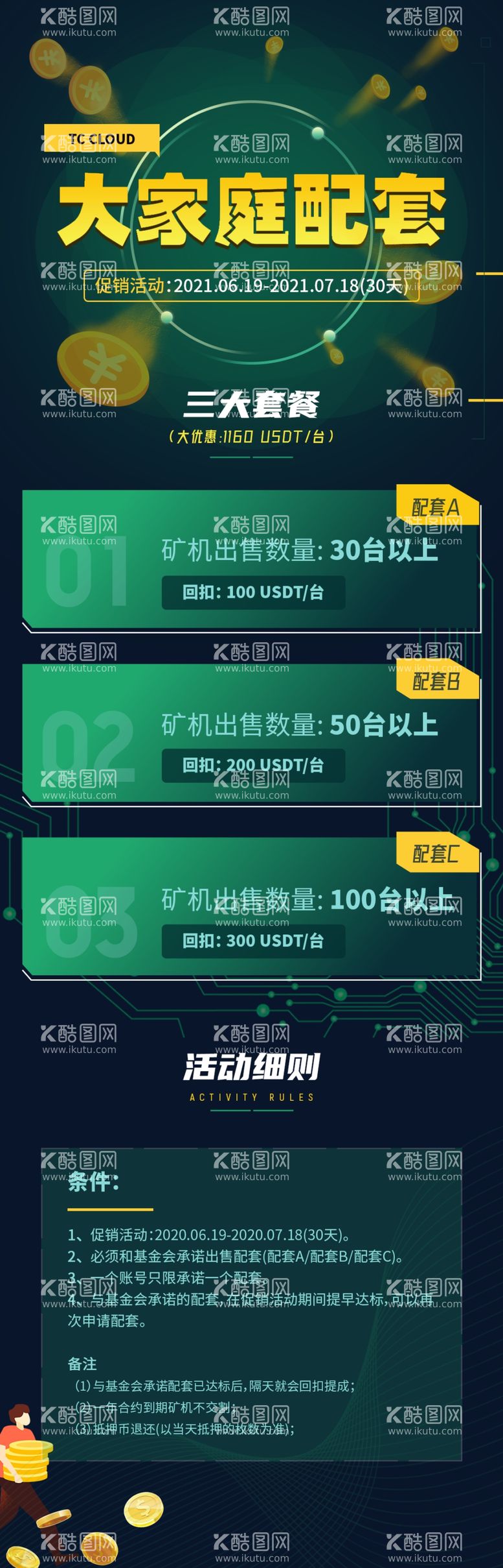 编号：90508412082336003457【酷图网】源文件下载-长图海报