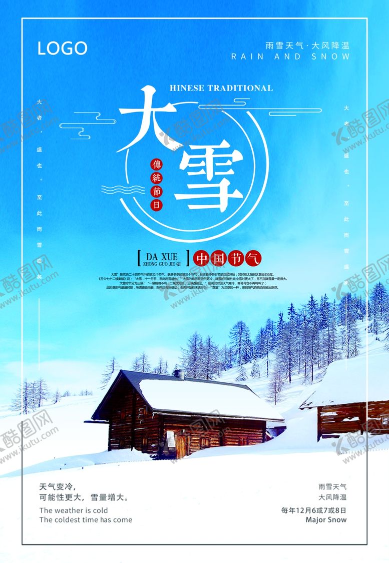 编号：66270407060424283244【酷图网】源文件下载-大雪