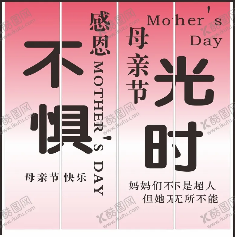 编号：42398002101022046706【酷图网】源文件下载-母亲节竖幅