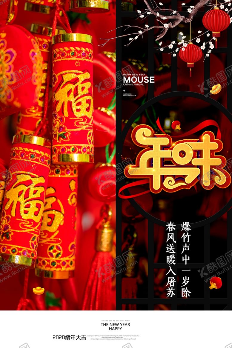 编号：31591509240916442350【酷图网】源文件下载-新年海报