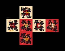 中式传统福字新年装饰堆堆盒