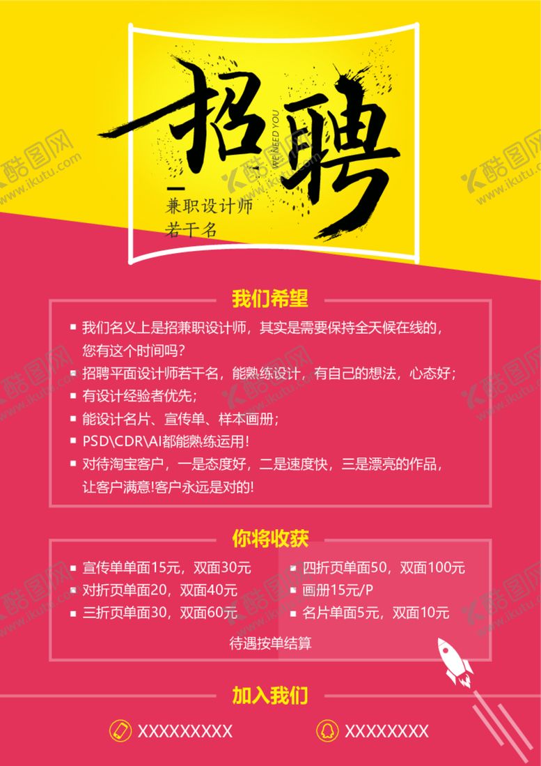 编号：26437112261954386632【酷图网】源文件下载-招聘海报
