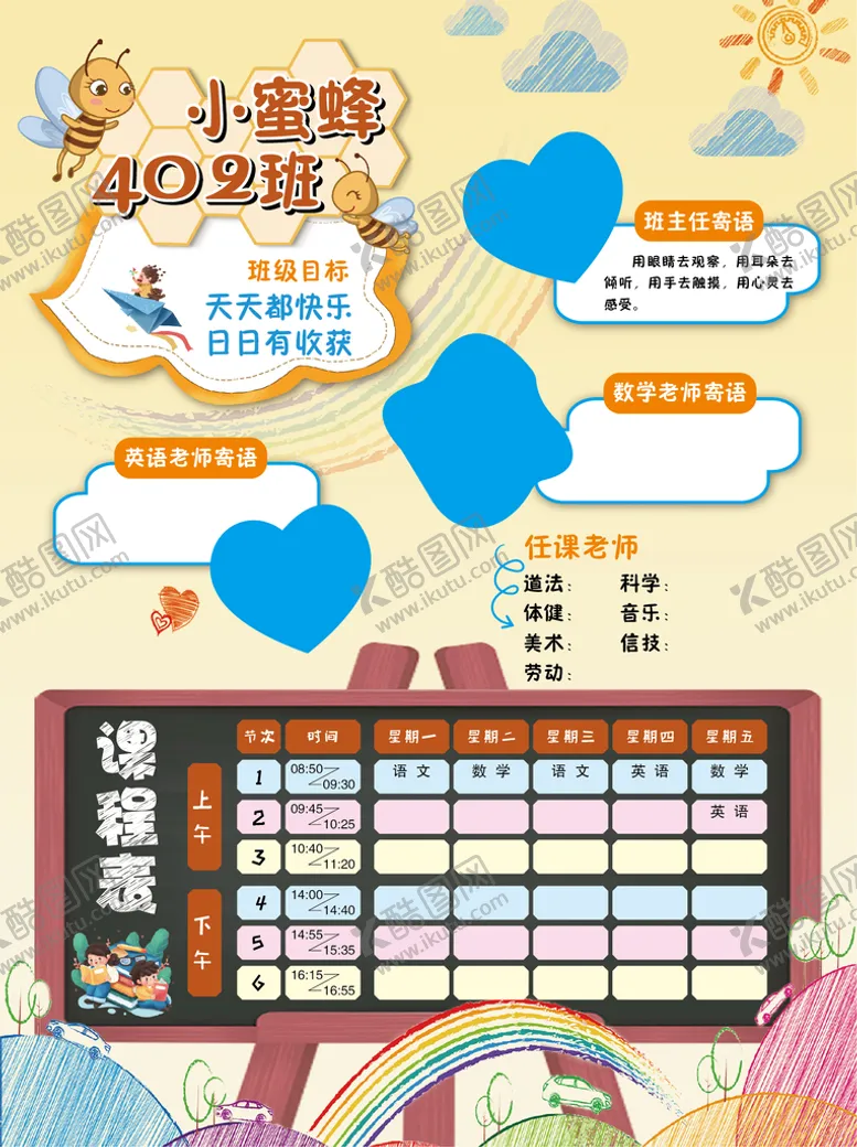 编号：24719010111934537831【酷图网】源文件下载-小学课程表