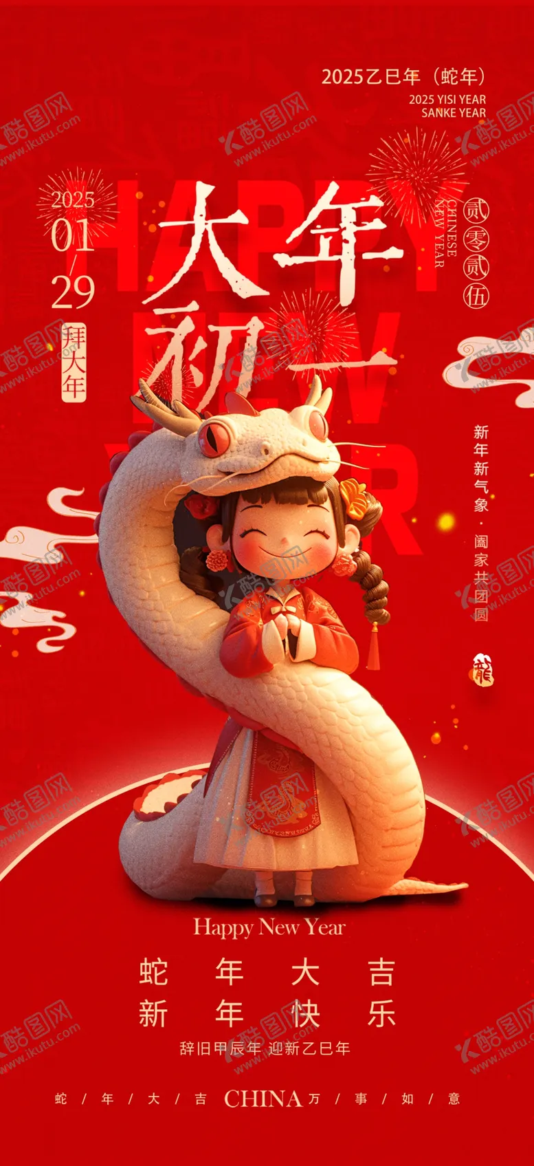 编号：22617402231237127583【酷图网】源文件下载-年俗