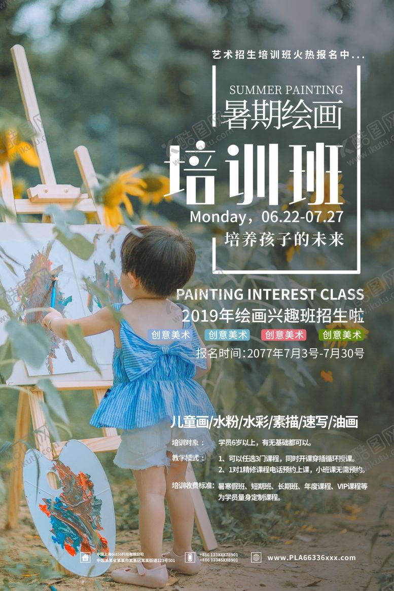 编号：29662106161808495022【酷图网】源文件下载-绘画班