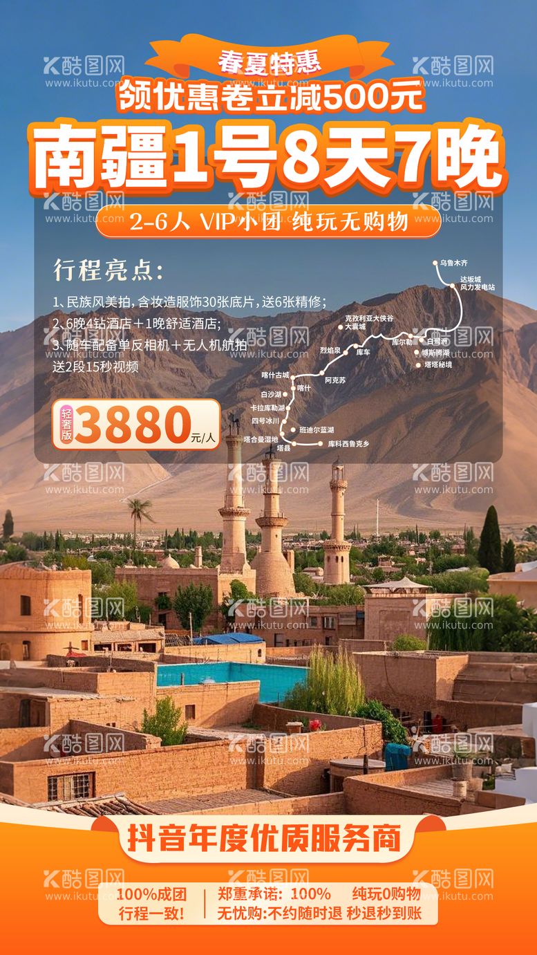 编号：38983603211731372590【酷图网】源文件下载-新疆旅游直播间贴片海报