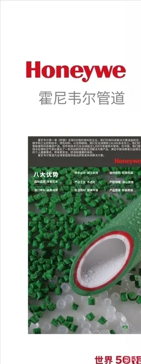 霍尼韦尔管展墙