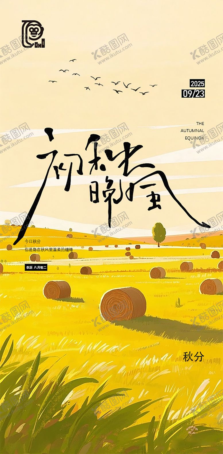 编号：90746710010504282732【酷图网】源文件下载-秋分节气海报