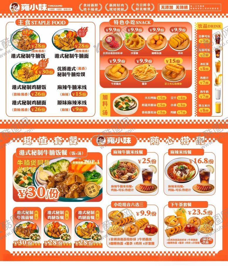 编号：49472807022017473078【酷图网】源文件下载-餐饮灯箱价目表
