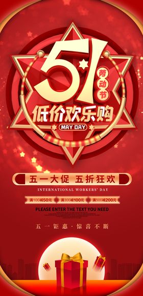 51活动海报