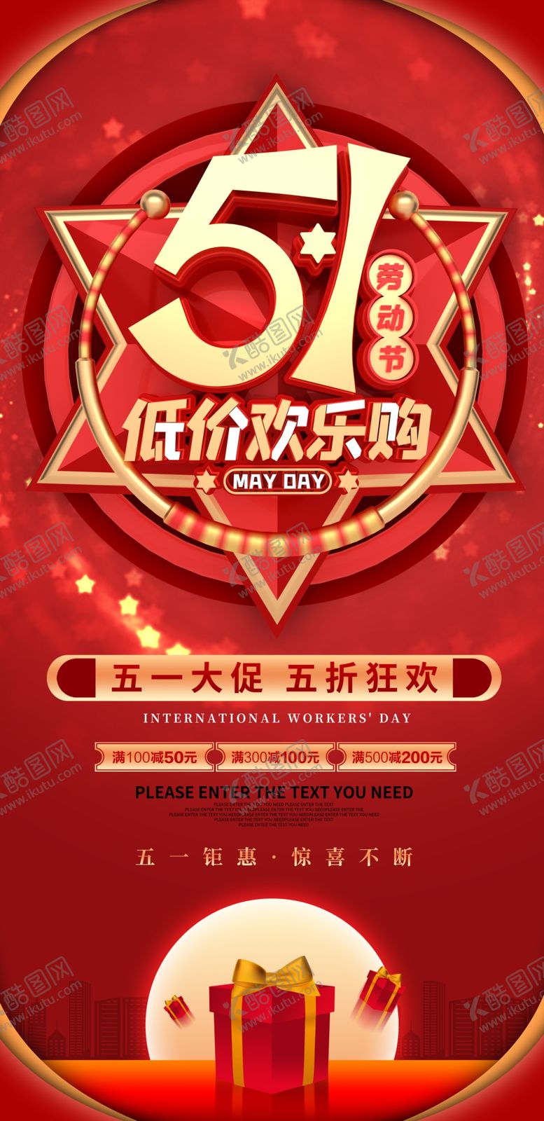 编号：40202810121240211255【酷图网】源文件下载-51活动海报