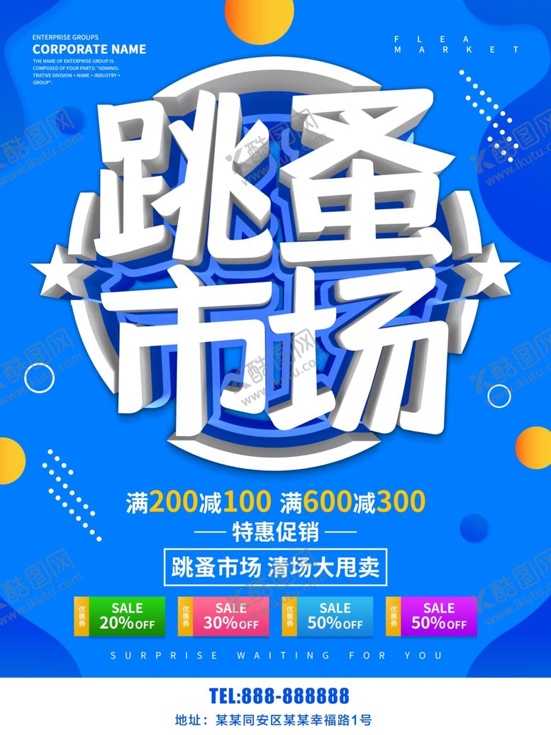 编号：63181610031340294225【酷图网】源文件下载-跳蚤市场