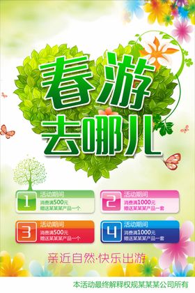 春游去哪儿
