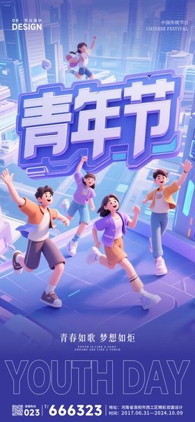 国际五四青年节海报