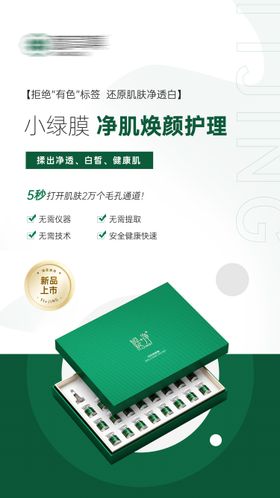 医美产品护肤品海报 