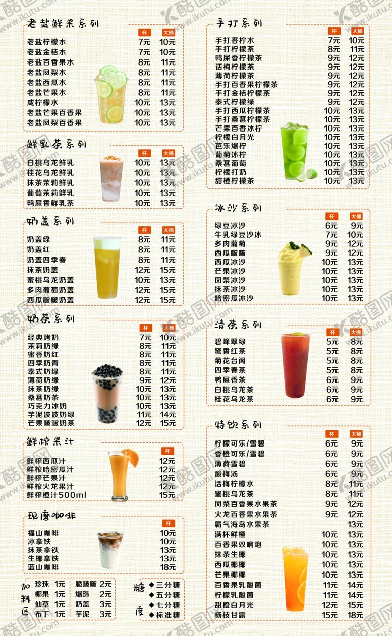 编号：93615904041116322536【酷图网】源文件下载-多样饮品价目表