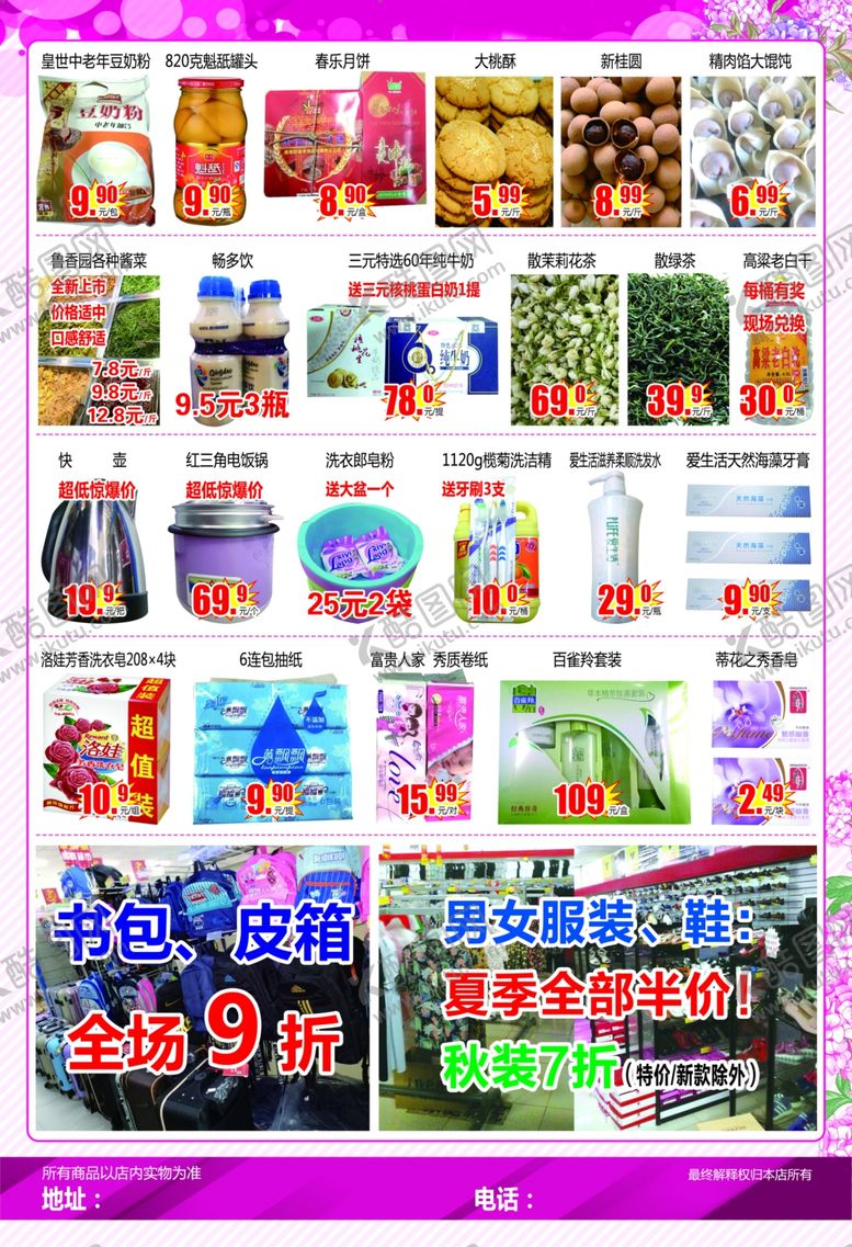 编号：99942410062339438187【酷图网】源文件下载-开学巨惠购物有礼超市DM