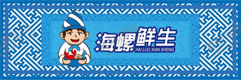编号：72904509282344335760【酷图网】源文件下载-海螺 鲜生 招牌
