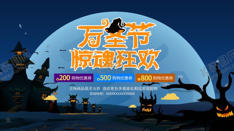 编号：52792301250536579967【酷图网】源文件下载-万圣节海报展板素材