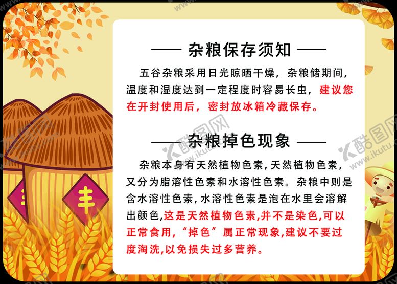 编号：77184511110835042804【酷图网】源文件下载-杂粮保存须知