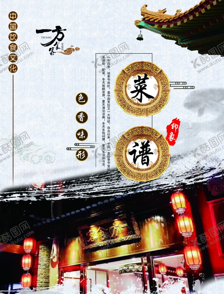 编号：59409809291350403476【酷图网】源文件下载-菜谱封页