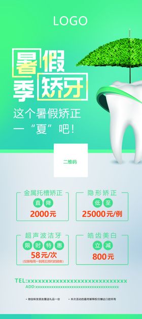 矫正牙齿展架画面