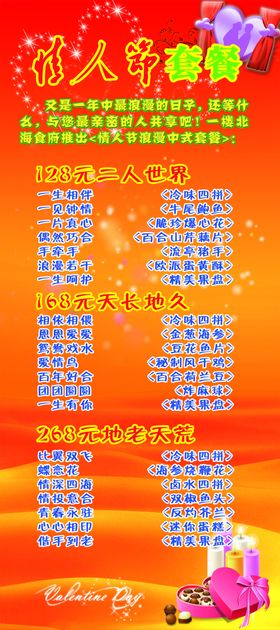 情人节促销展架易拉宝海报火爆