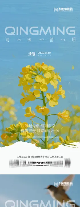 清明节气海报二十四春天