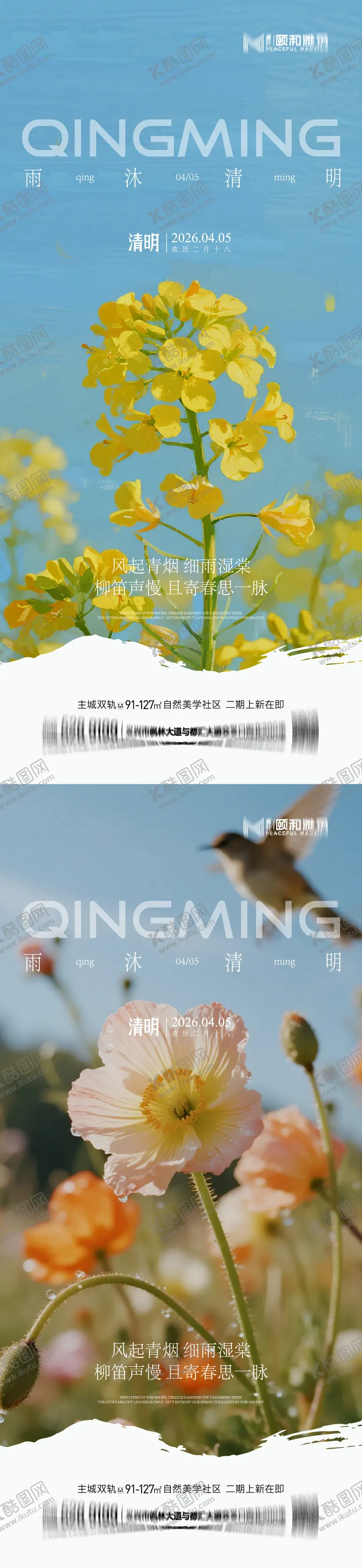 编号：43032503280217163647【酷图网】源文件下载-清明节气海报二十四春天