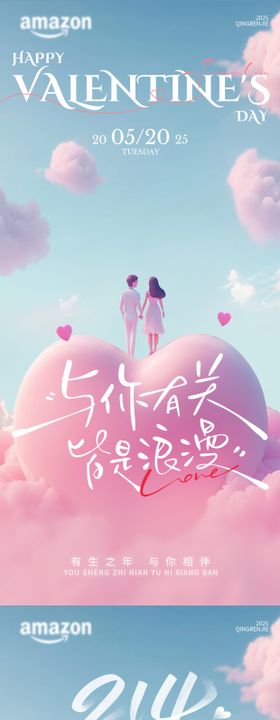 情人节活动宣传海报情人节海报