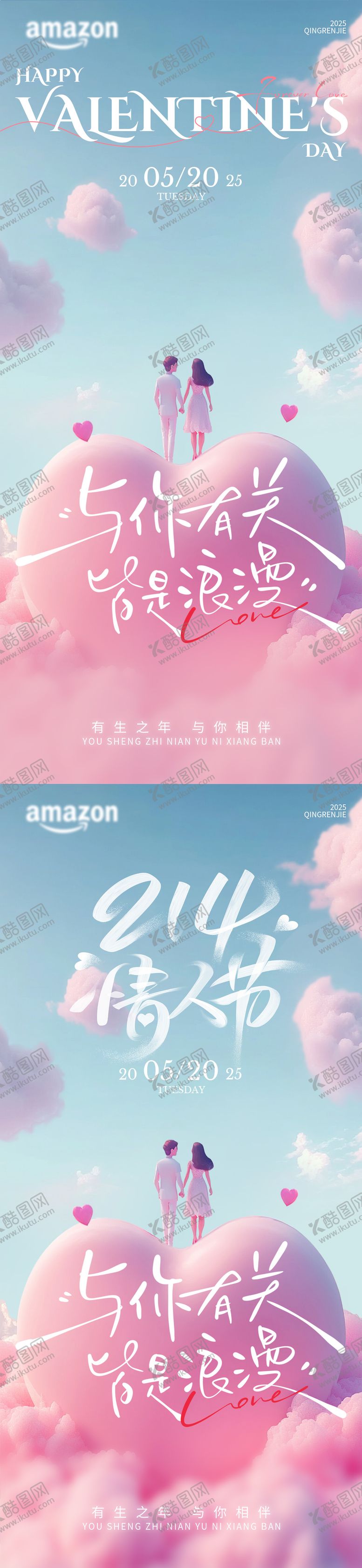 编号：58541202060217332109【酷图网】源文件下载-情人节活动宣传海报情人节海报