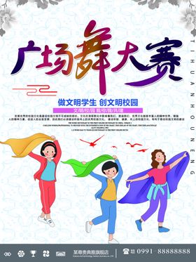 广场舞大赛