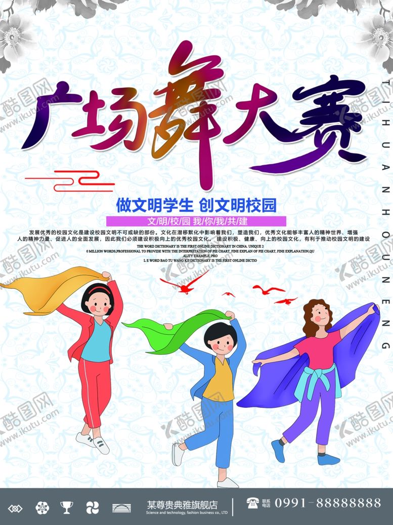 编号：86729005081046384897【酷图网】源文件下载-广场舞大赛