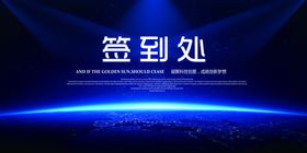 签到处