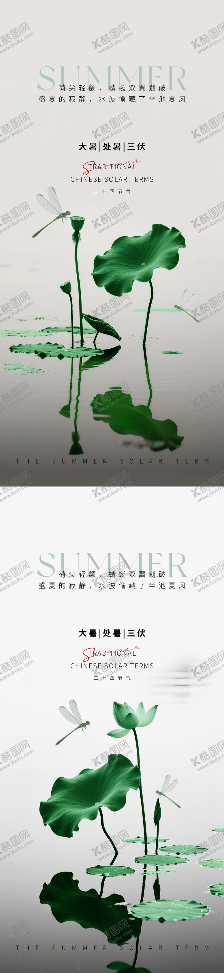 编号：45151607122316453431【酷图网】源文件下载-大暑处暑三伏禅意极简海报