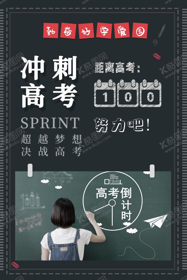 编号：36193810081127233682【酷图网】源文件下载-冲刺高考