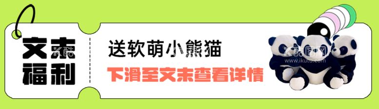 编号：70235409131243161734【酷图网】源文件下载-公众号文末福利海报