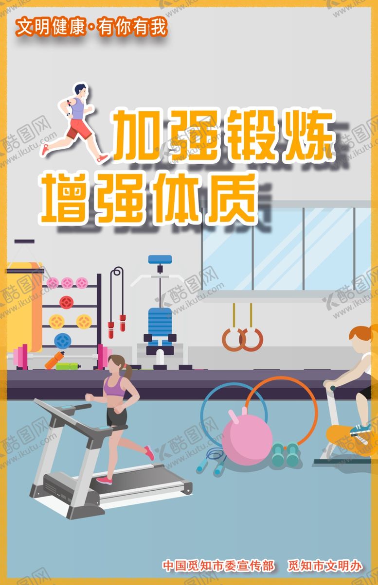 编号：76878204261854435468【酷图网】源文件下载-加强锻炼
