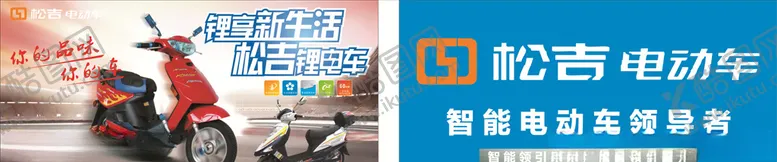 编号：72781604200110017948【酷图网】源文件下载-松吉电动车海报