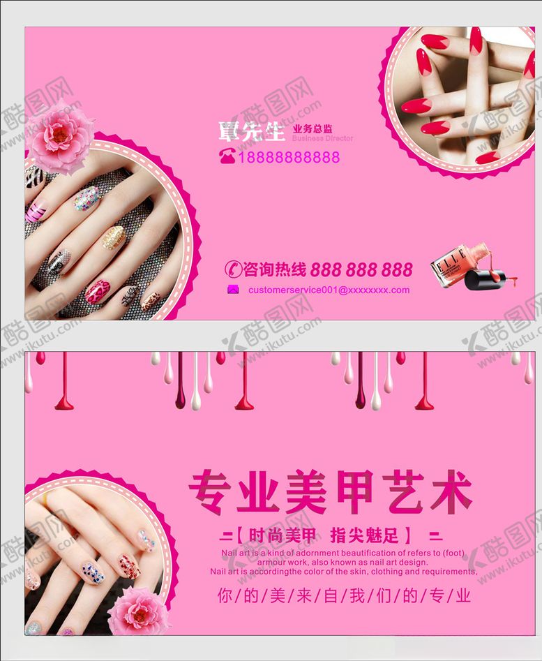 编号：23881509130801187823【酷图网】源文件下载-美甲名片