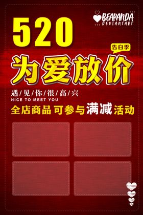 520促销海报