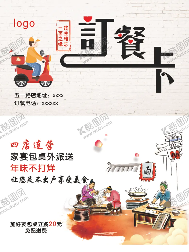 编号：92144704200049096127【酷图网】源文件下载-订餐卡名片