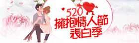 520情人节