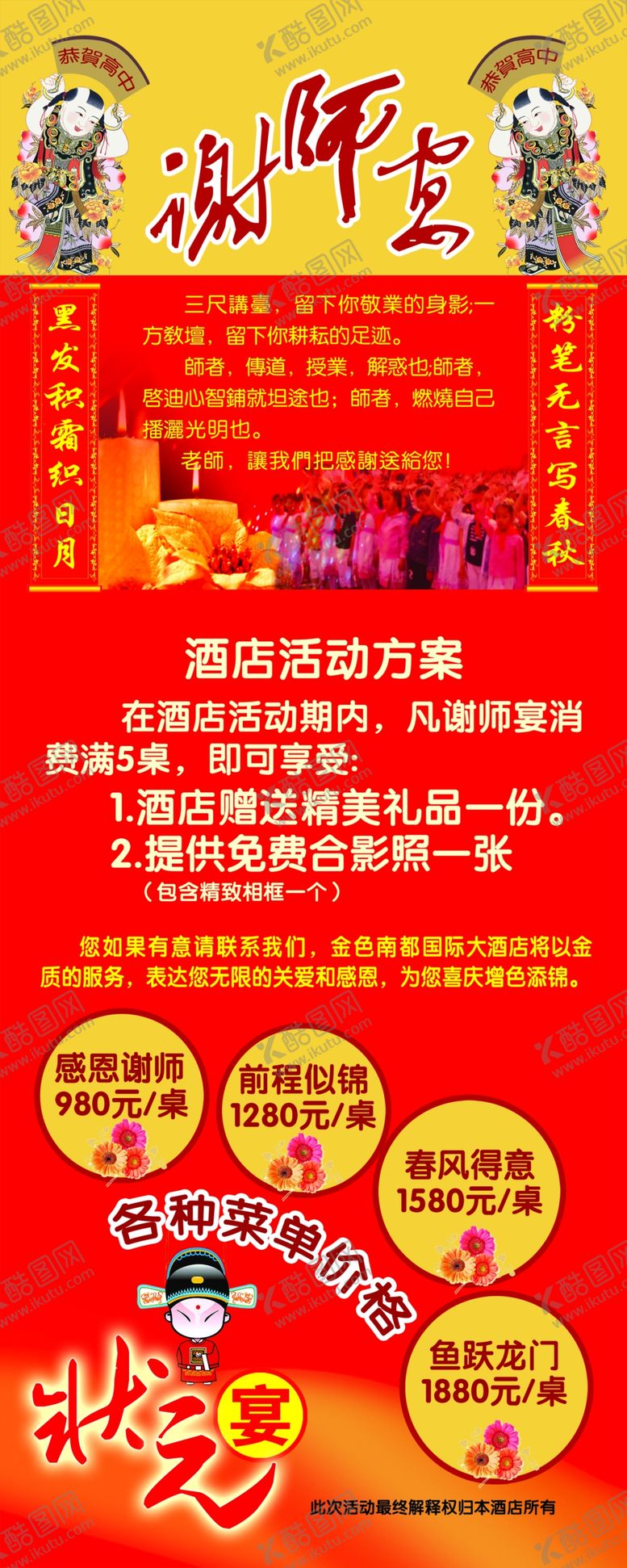 编号：54209507090213464062【酷图网】源文件下载-谢师宴促销展架易拉宝海报火爆