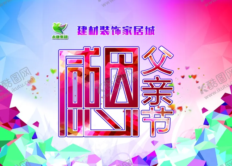 编号：17029506260851169017【酷图网】源文件下载-父亲节