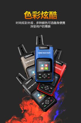 对讲机
