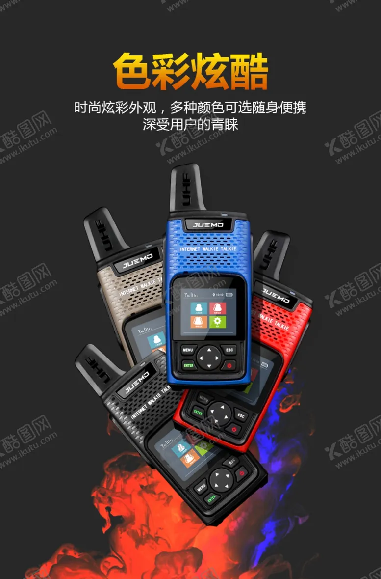 编号：45620206260004535741【酷图网】源文件下载-对讲机