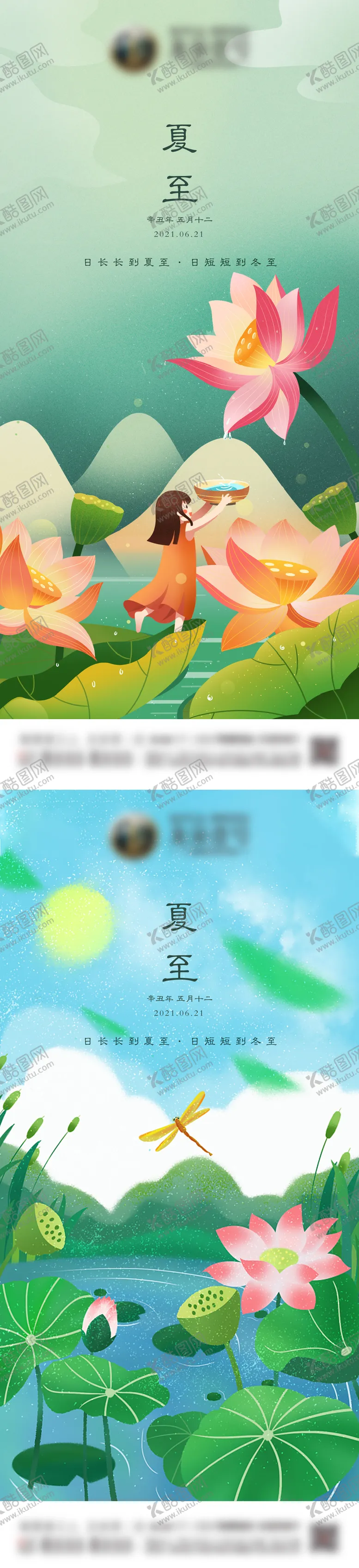 编号：49997311190802128683【酷图网】源文件下载-地产夏至系列海报